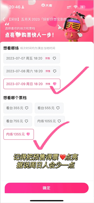 抢票攻略截图4