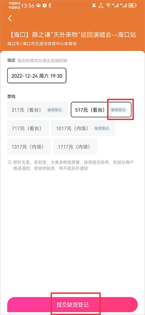 抢票攻略截图5