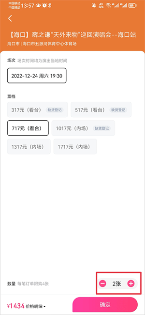 抢票攻略截图6