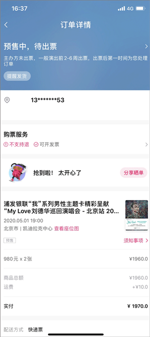抢票攻略截图7