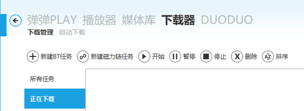 弹弹play概念版基本使用教程截图6
