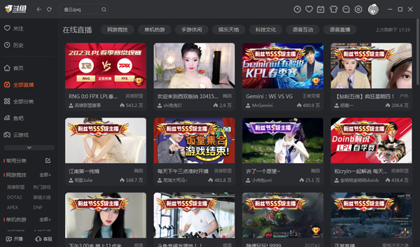 斗鱼电脑版 第2张图片