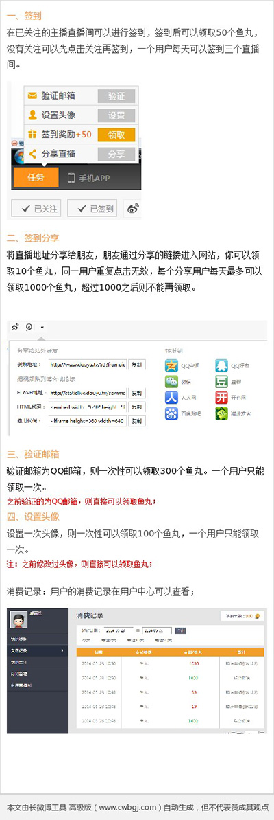 斗鱼电脑版使用方法6