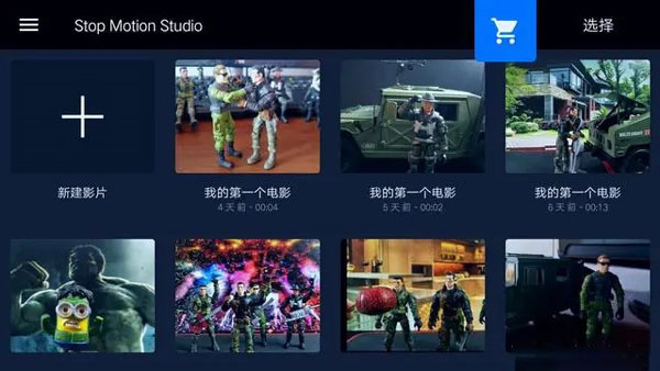 定格动画工作室app使用教程截图1