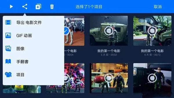 定格动画工作室app使用教程截图9