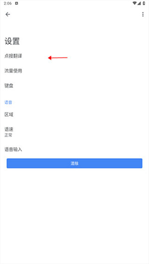 实时翻译截图2