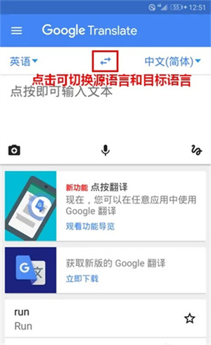 谷歌翻译使用方法截图5
