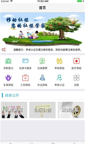 葫芦岛移动社保养老认证app官方最新版 第2张图片