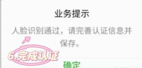 葫芦岛移动社保养老认证app认证流程6