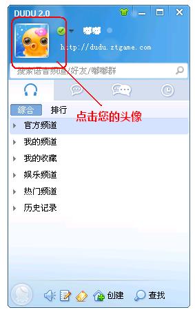嘟嘟语音官方版使用方法1