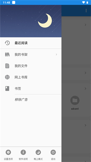 静读天下精简版软件特色截图