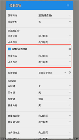 静读天下app怎么设置左右翻页截图4