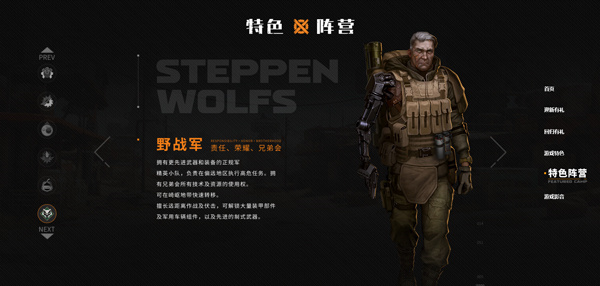 阵营介绍截图6