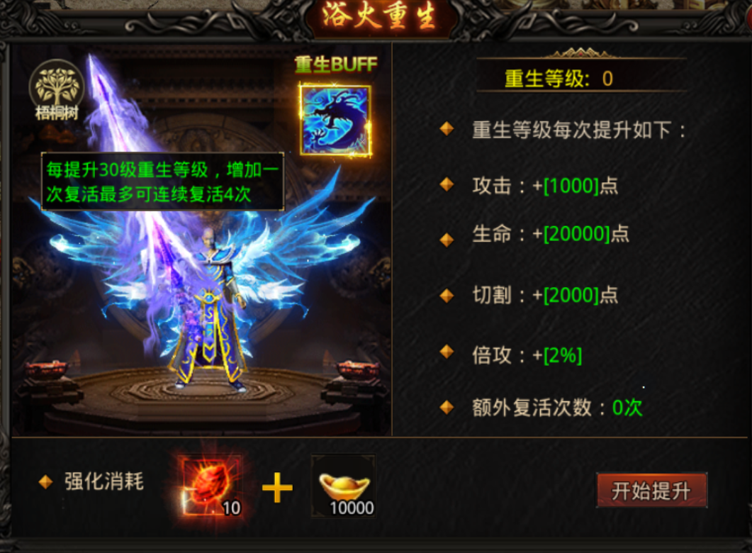 浴火重生玩法截图