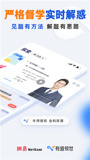 有道领世app官方最新版 第1张图片