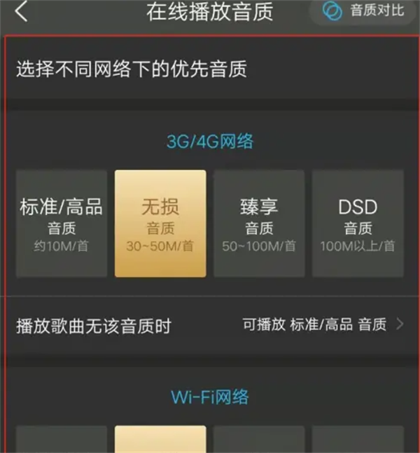 调整音质