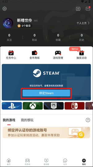 怎么绑定Steam截图1
