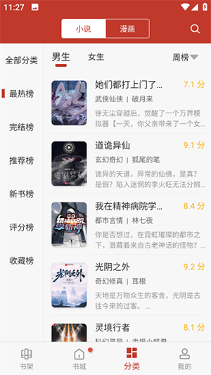 笔趣看书阁app下载红色版 第3张图片
