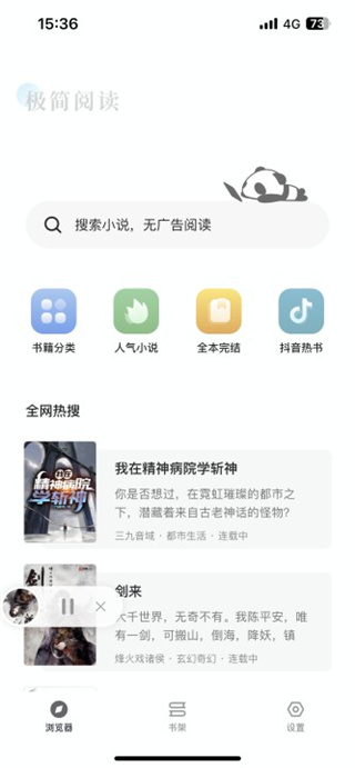 笔趣看书阁app下载红色版使用方法3