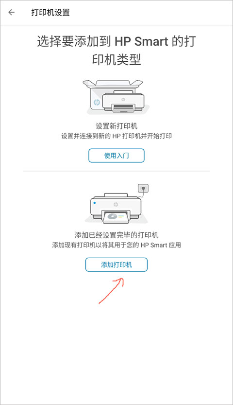 怎么连接打印机2