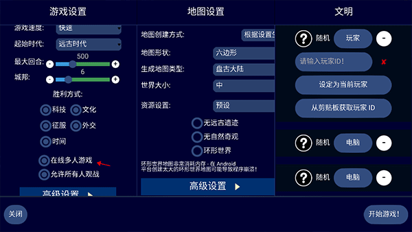 联机方法截图2