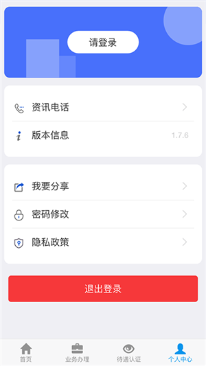 吉林掌上社保待遇认证2024最新版 第1张图片