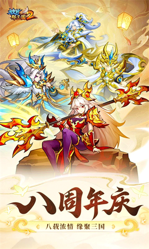 放开那三国2越南服官方版 第1张图片
