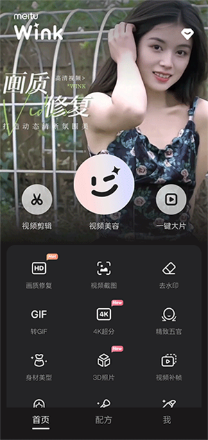 wink软件修复画质教程截图1