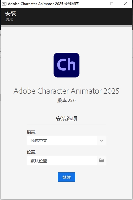 安装激活教程2