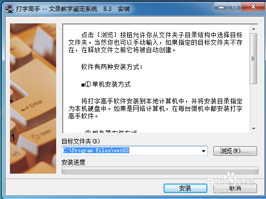 打字高手安装步骤截图2