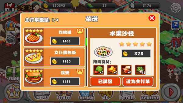 菜品攻略2