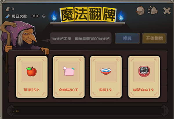 魔法翻牌规则截图