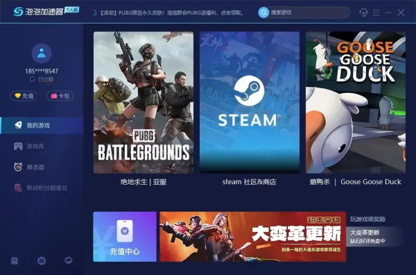 泡泡加速器电脑版 第1张图片