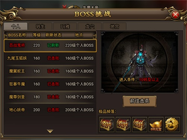 BOSS挑战攻略截图1