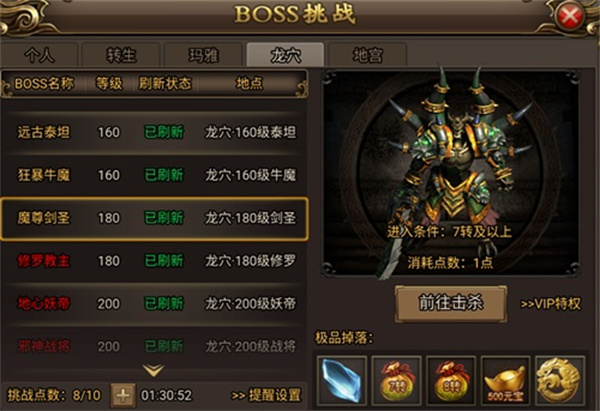 BOSS挑战攻略截图6