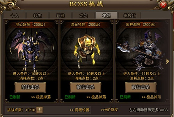 BOSS挑战攻略截图7
