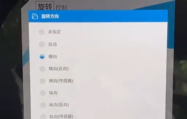 横屏打开教程截图2