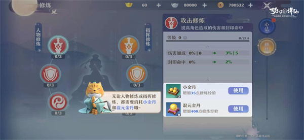 游戏攻略截图4
