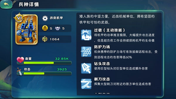 兵种克制关系攻略截图4