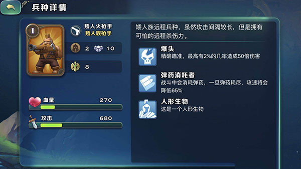 矮人族截图2