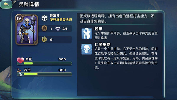 巫妖族截图3