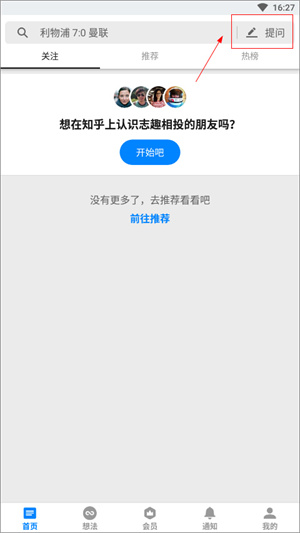 怎么匿名提问截图1