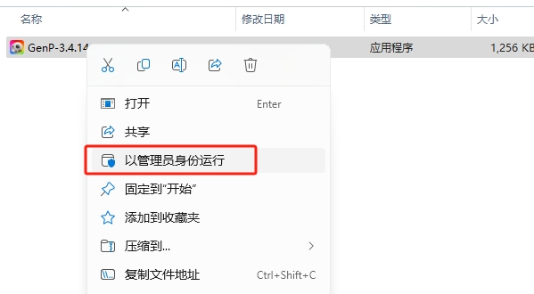 安装激活教程4