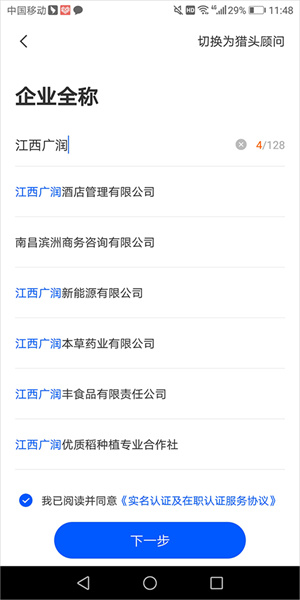 猎聘企业版app怎么登录截图7