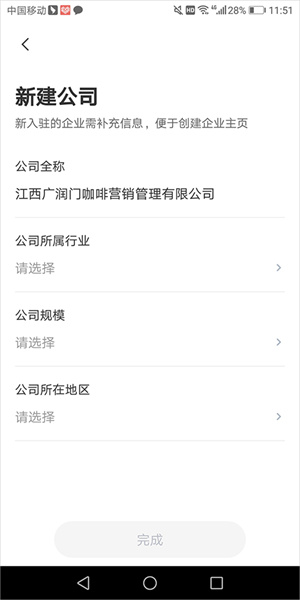 猎聘企业版app怎么登录截图8