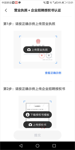 猎聘企业版app怎么登录截图10