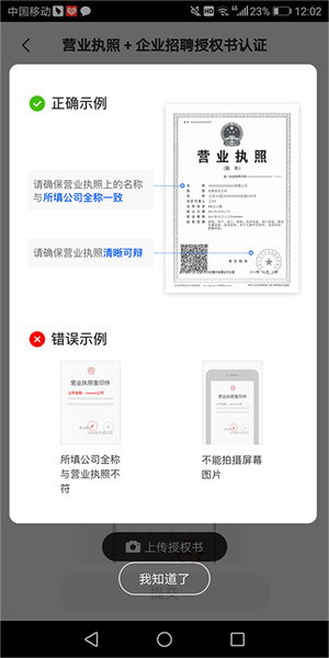 猎聘企业版app怎么登录截图11