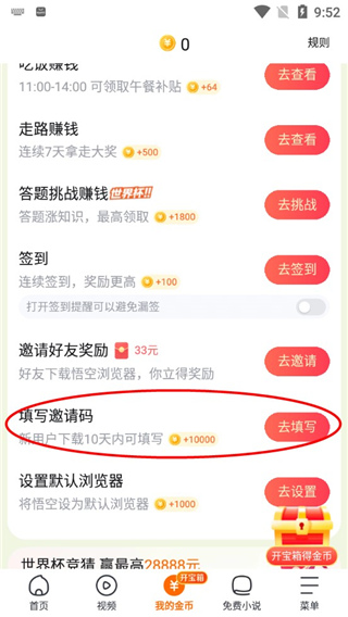填写邀请码教程截图2
