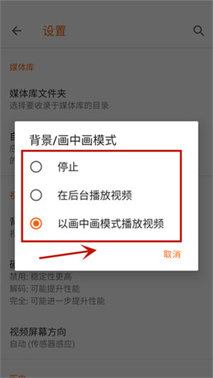 画中画如何开启截图3