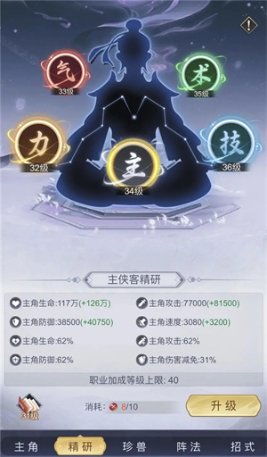 精研系统攻略截图1